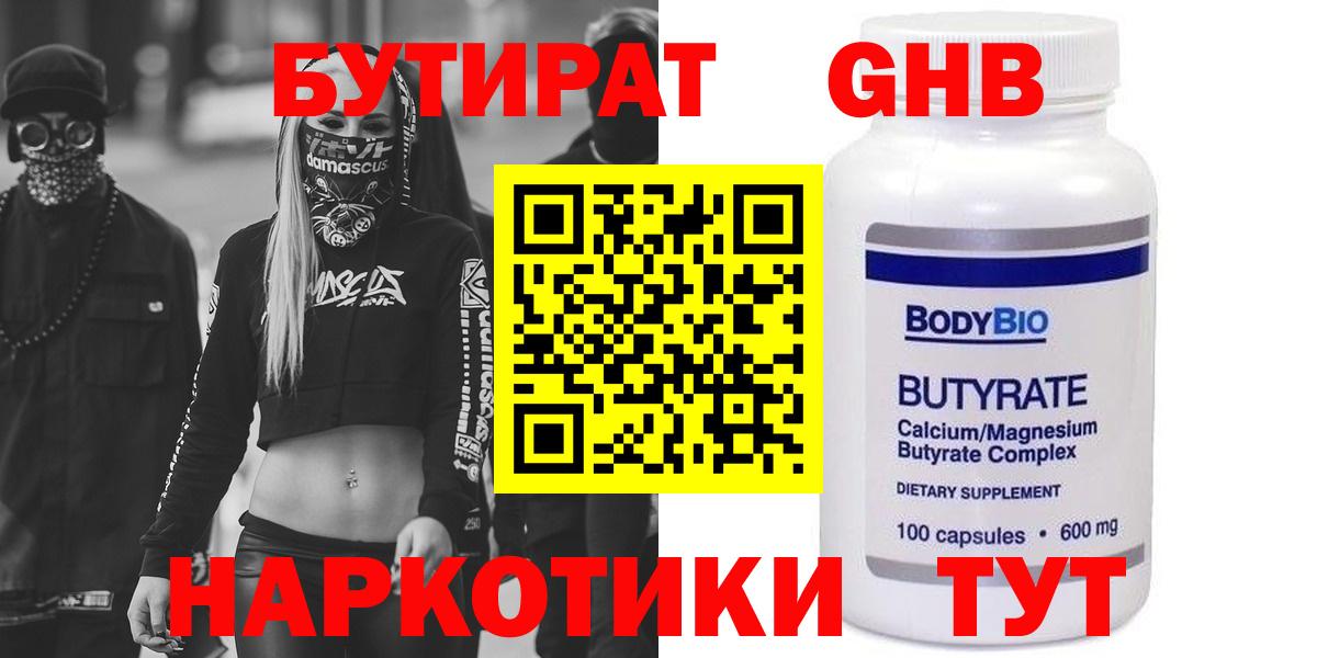 БУТИРАТ бутандиол Людиново