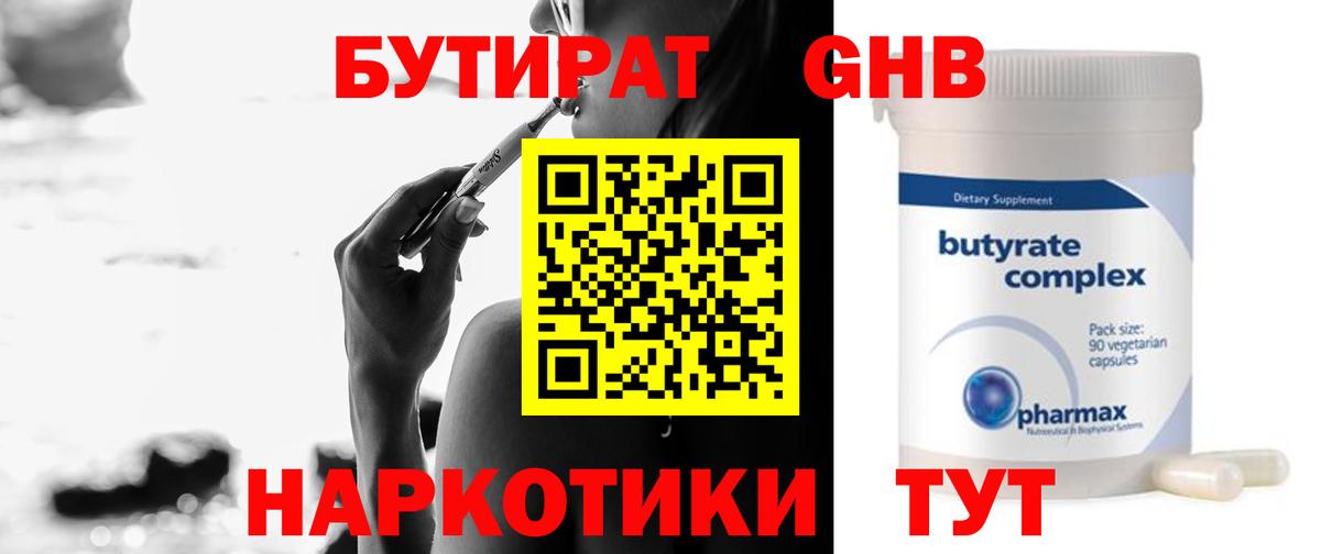 Бутират  БУТИРАТ бутик  Вход с VPN  Людиново 
