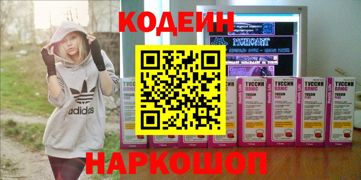 Людиново  Кодеин напиток Lean (лин)  Вход с VPN 