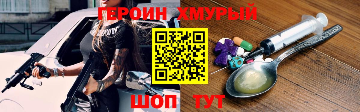 Людиново  ГЕРОИН Heroin  Вход с VPN 