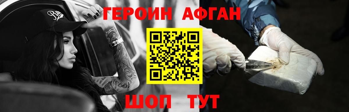 Героин белый Людиново