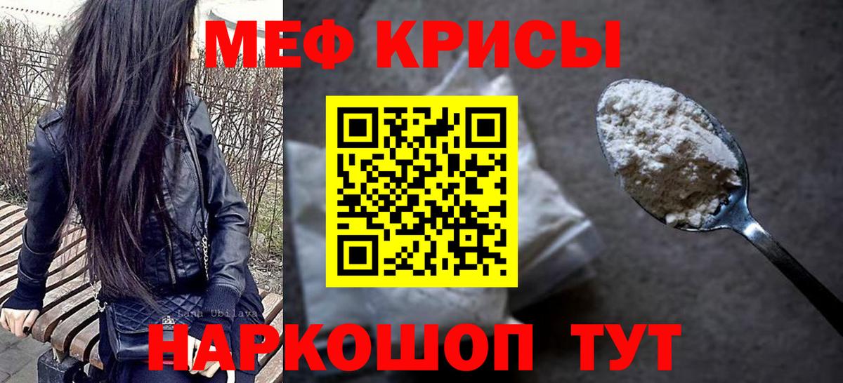 МЕФ кристаллы Людиново