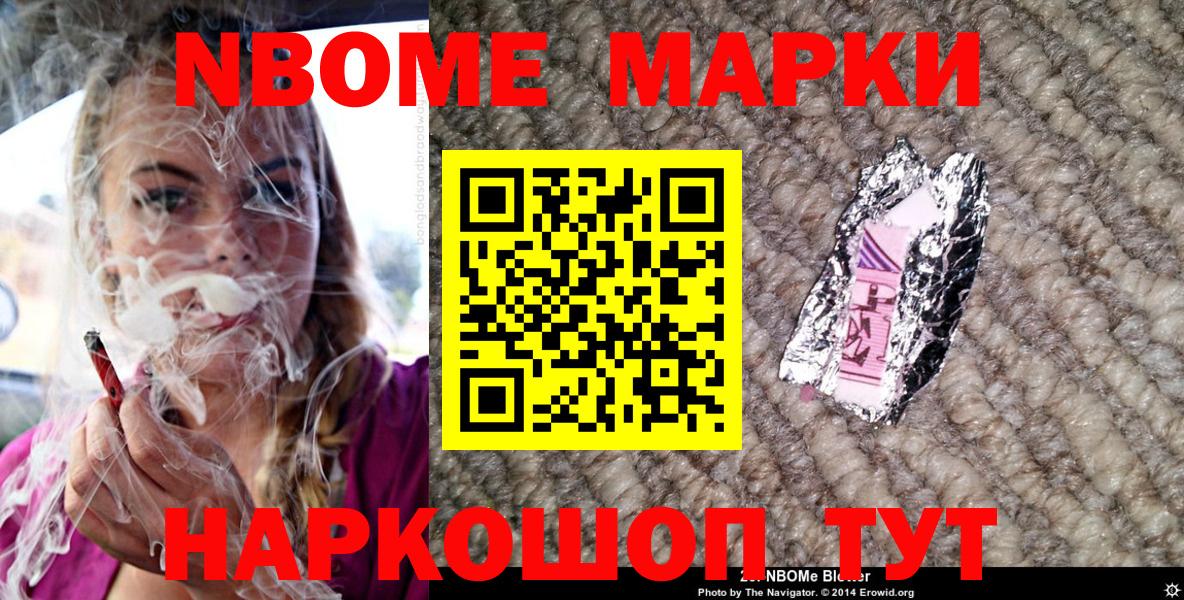 Людиново  Марки NBOMe 1500мкг  Вход с VPN 