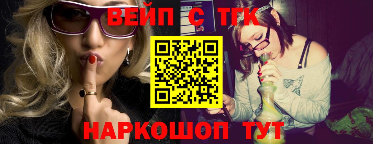 ТГК вейп Людиново
